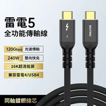 خط نقل Thunderbolt 5 PD240W للشحن السريع، شريحة Intel 16K خط بيانات الإسقاط